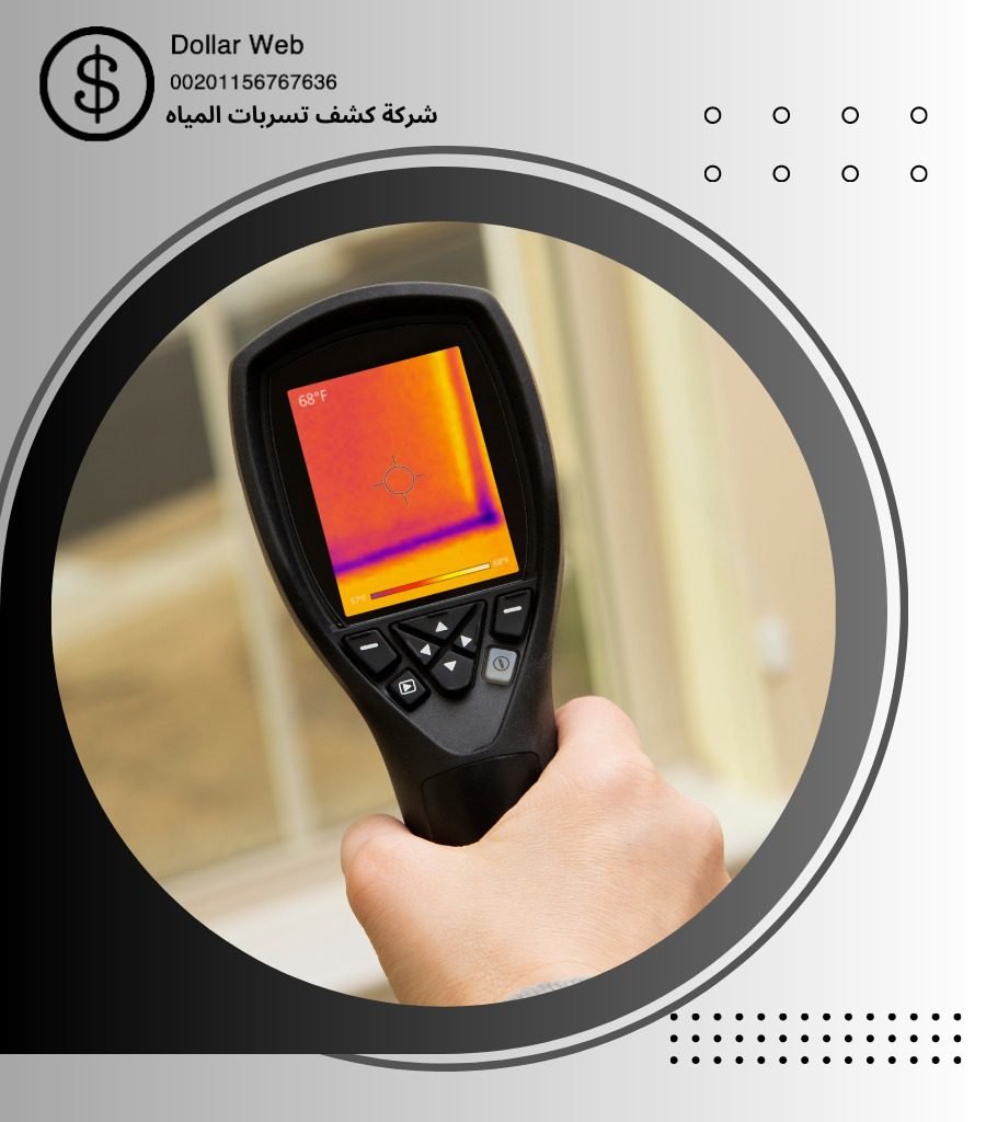 كشف تسربات حي الشهداء بالرياض