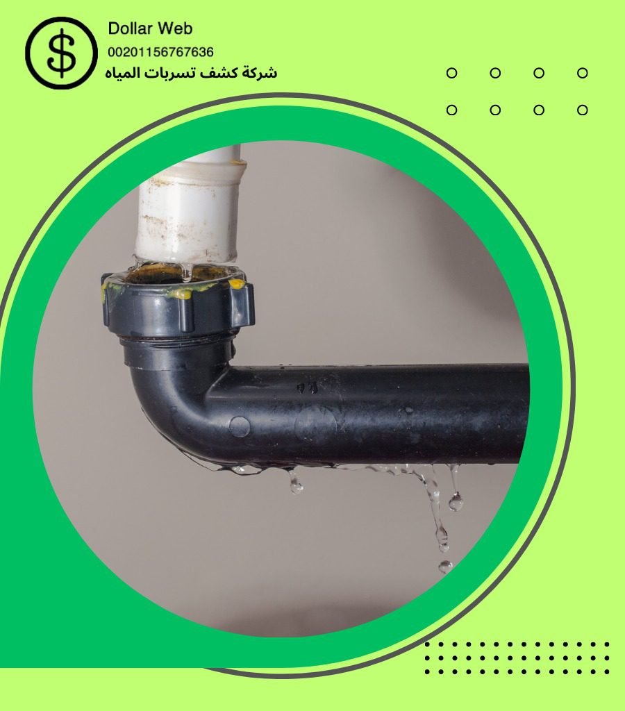 كشف تسربات حي إشبيليا بالرياض