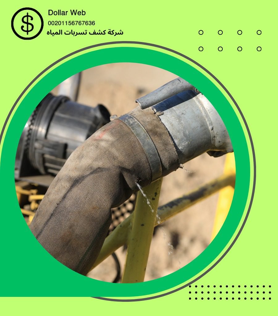 كشف تسربات المياة فى الرياض